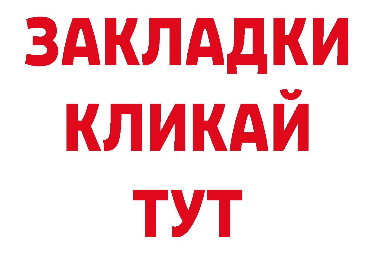 БУТИРАТ BDO 33% рабочий сайт нарко площадка МЕГА Нелидово